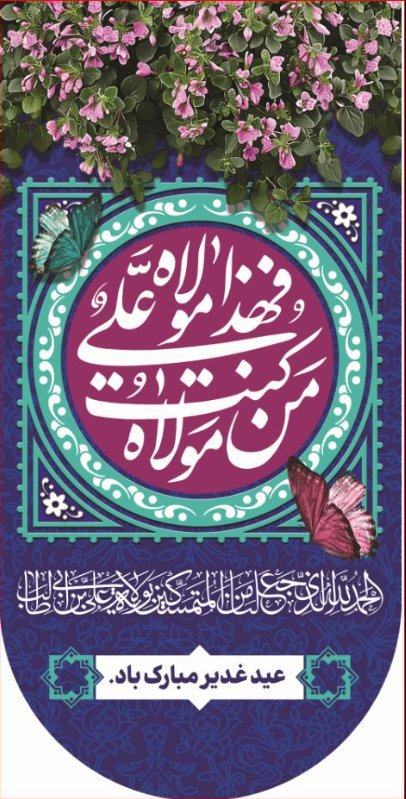  کتیبه آویز ویژه ولادت حضرت علی(ع) طرح شماره 378