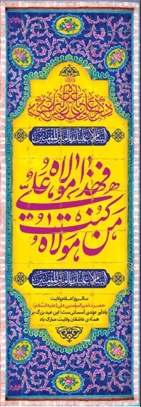  کتیبه آویز ویژه ولادت حضرت علی(ع) طرح شماره 382