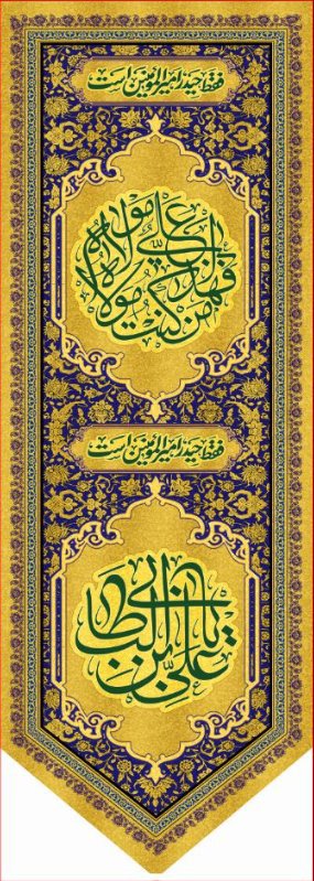  کتیبه آویز ویژه ولادت حضرت علی(ع) طرح شماره 383