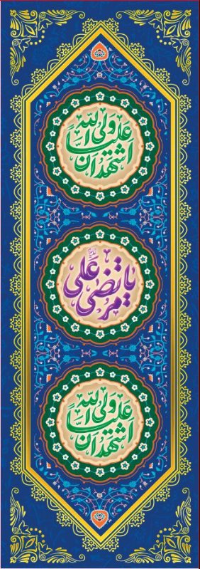  کتیبه آویز ویژه ولادت حضرت علی(ع) طرح شماره 384