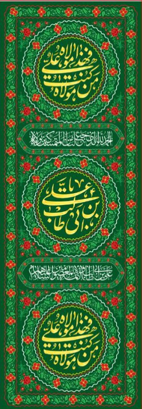  کتیبه آویز ویژه ولادت حضرت علی(ع) طرح شماره 385