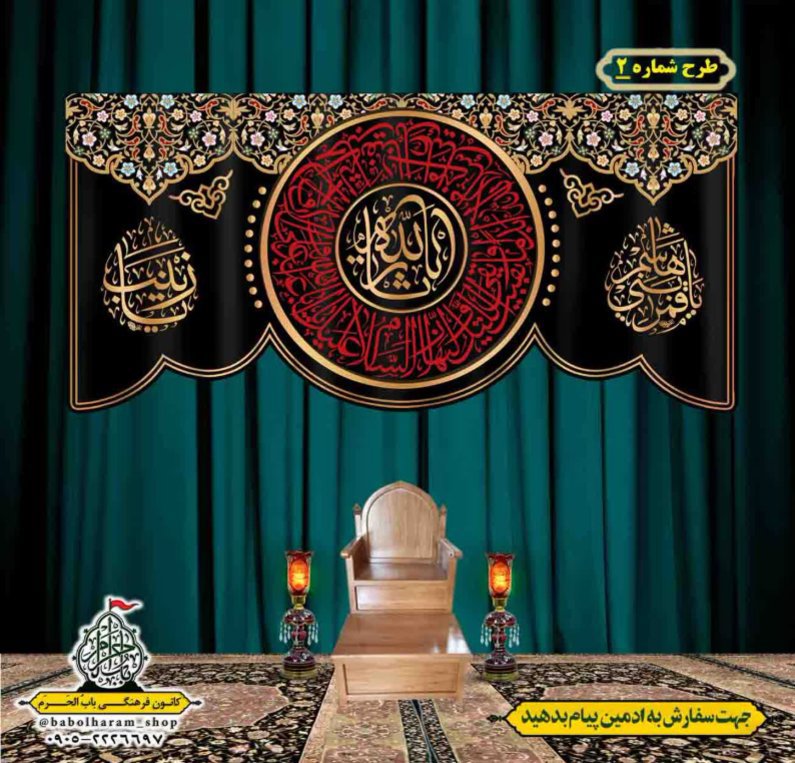 کتیبه و بیرق ویژه محرم  طرح شماره 2