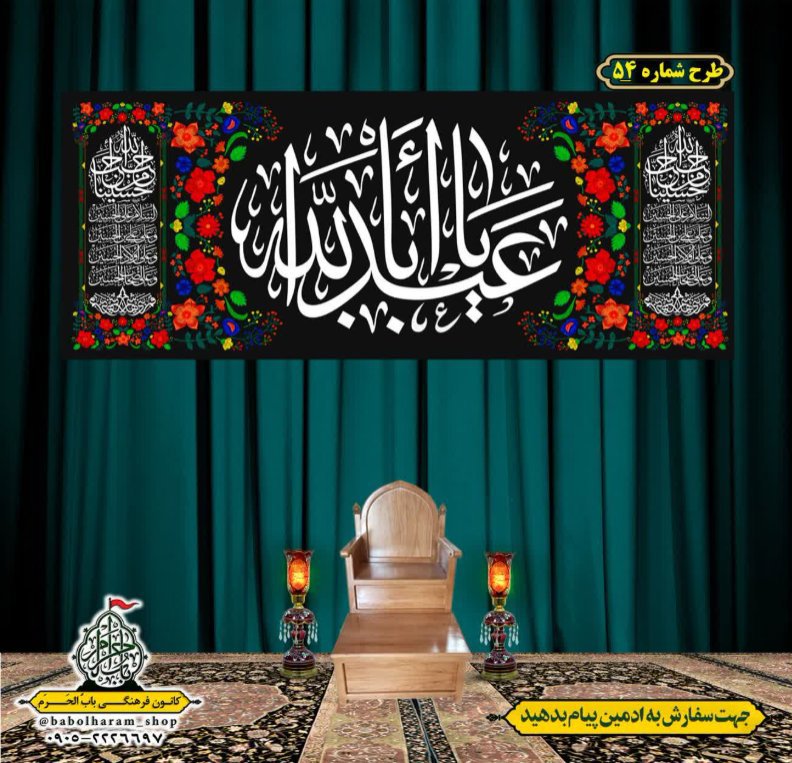 کتیبه و بیرق ویژه محرم  طرح شماره 54