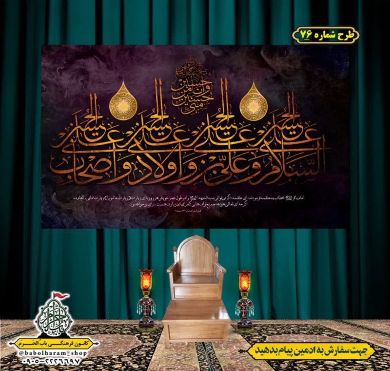 کتیبه و بیرق ویژه محرم  طرح شماره 76