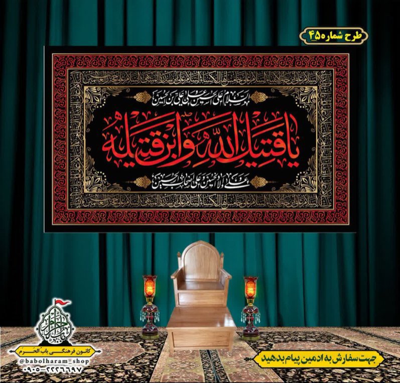 کتیبه و بیرق ویژه محرم  طرح شماره 45