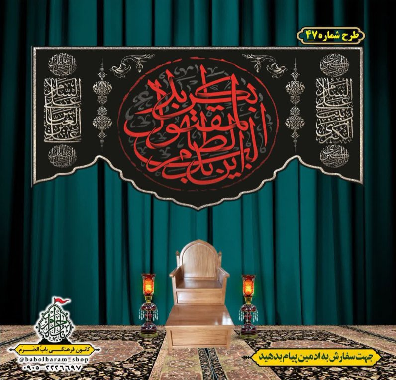 کتیبه و بیرق ویژه محرم  طرح شماره 47