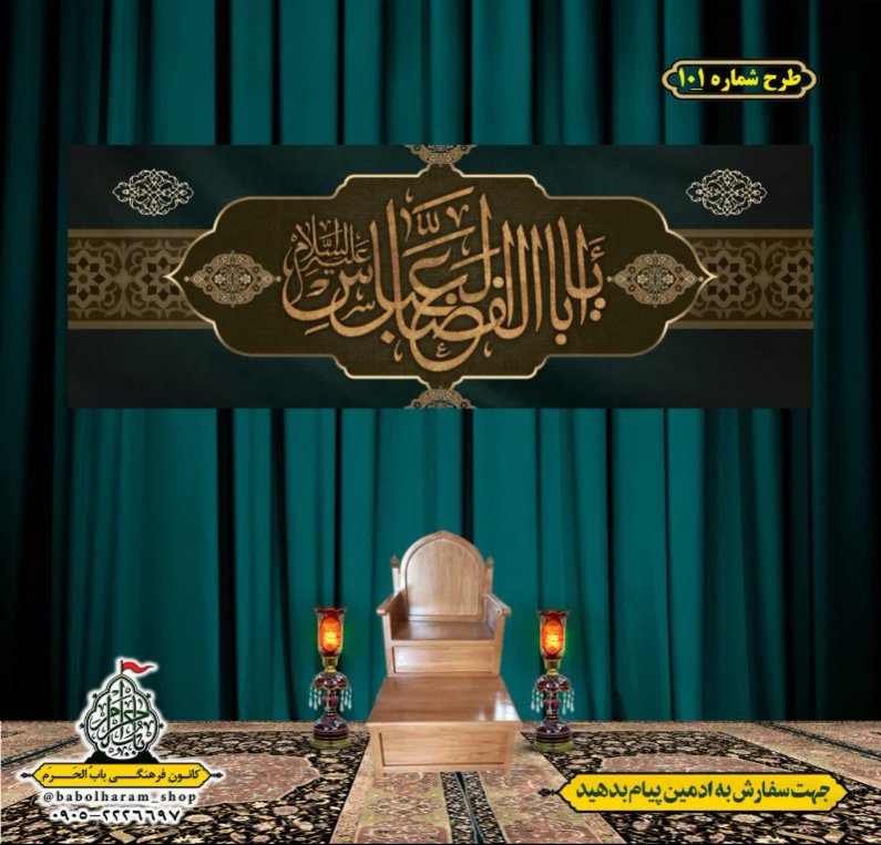 کتیبه و بیرق ویژه محرم  طرح شماره 101
