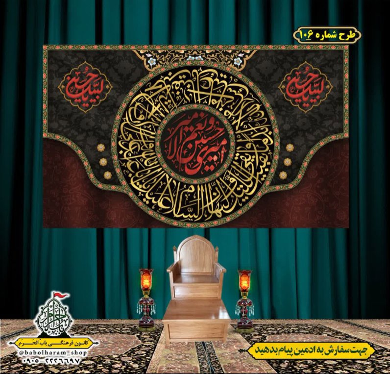 کتیبه و بیرق ویژه محرم  طرح شماره 106