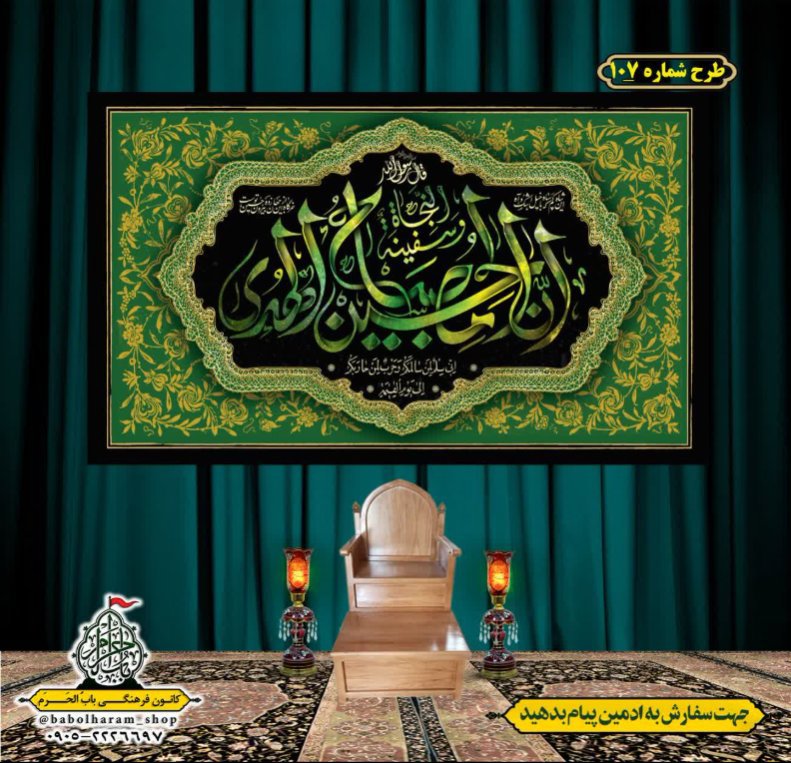 کتیبه و بیرق ویژه محرم  طرح شماره 107