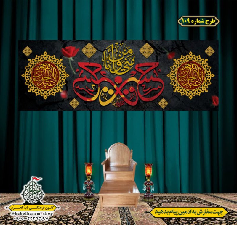 کتیبه و بیرق ویژه محرم  طرح شماره 109