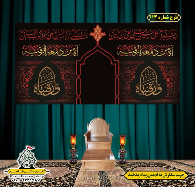 کتیبه و بیرق ویژه محرم  طرح شماره 113