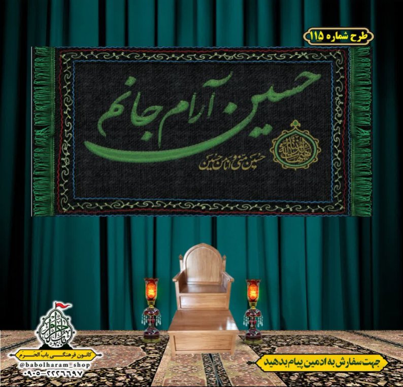 کتیبه و بیرق ویژه محرم  طرح شماره 115