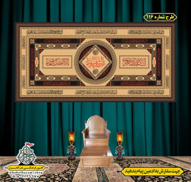 کتیبه و بیرق ویژه محرم  طرح شماره 116