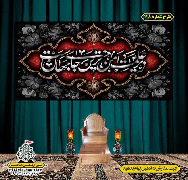 کتیبه و بیرق ویژه محرم  طرح شماره 118