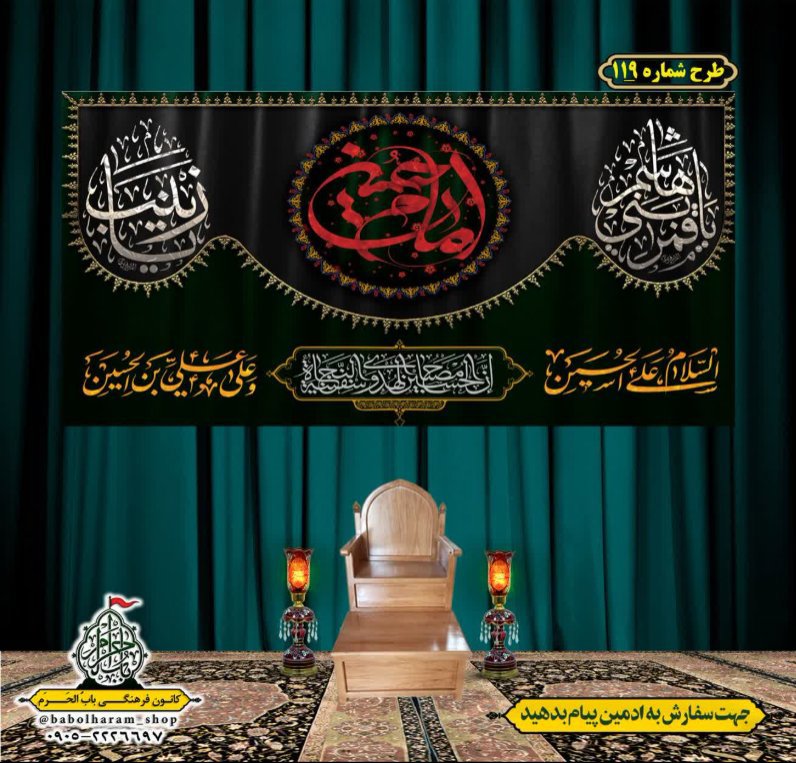 کتیبه و بیرق ویژه محرم  طرح شماره 119