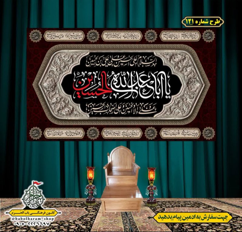کتیبه و بیرق ویژه محرم  طرح شماره 121