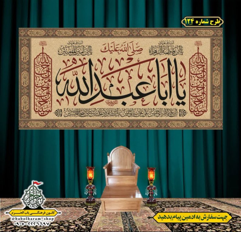 کتیبه و بیرق ویژه محرم  طرح شماره 124
