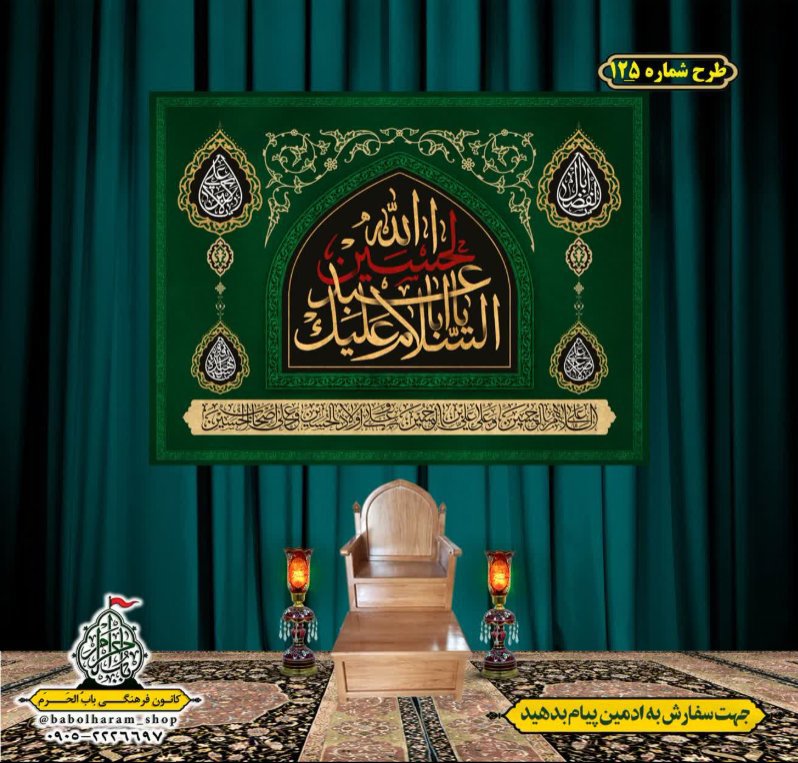 کتیبه و بیرق ویژه محرم  طرح شماره 125