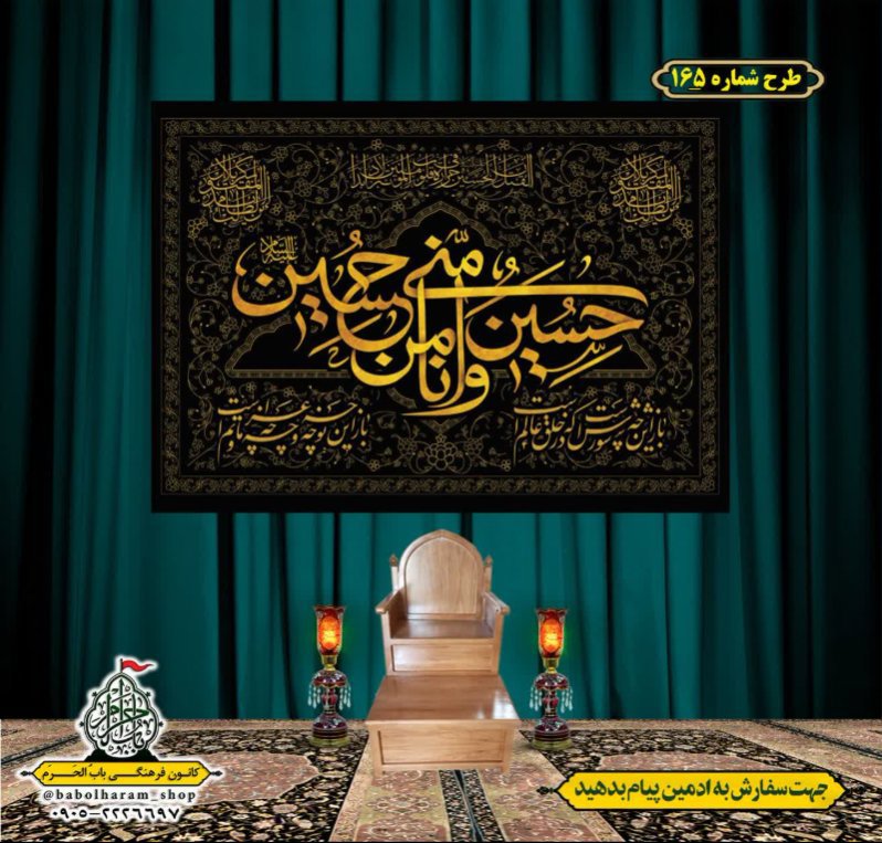 کتیبه و بیرق ویژه محرم  طرح شماره 165