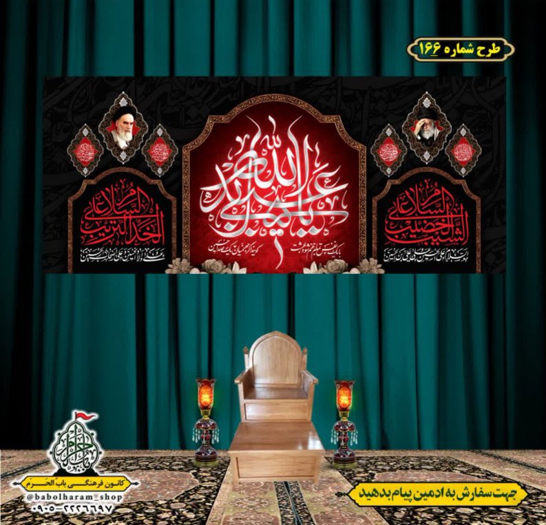 کتیبه و بیرق ویژه محرم  طرح شماره 166
