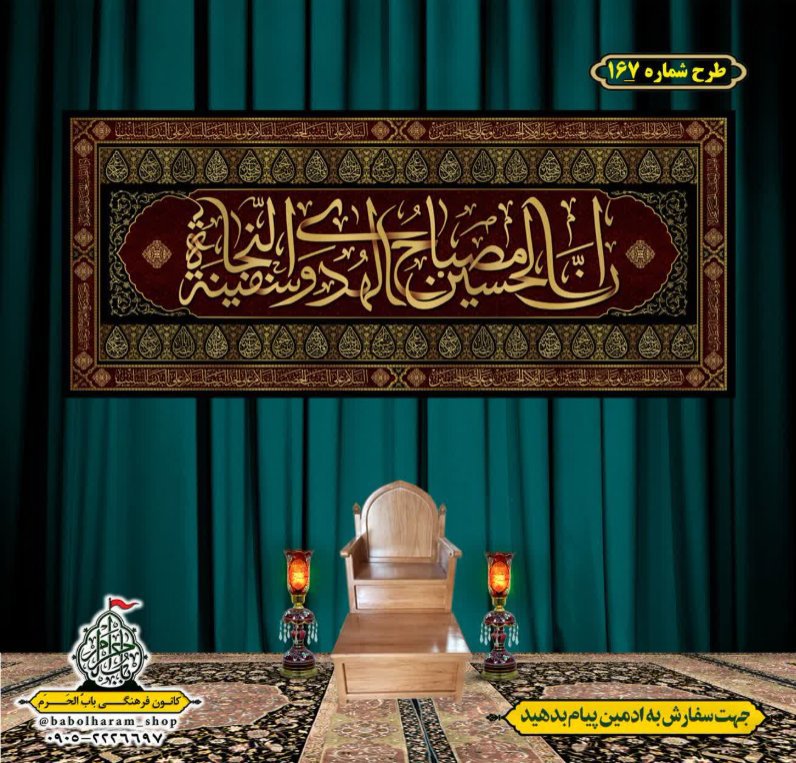 کتیبه و بیرق ویژه محرم  طرح شماره 167