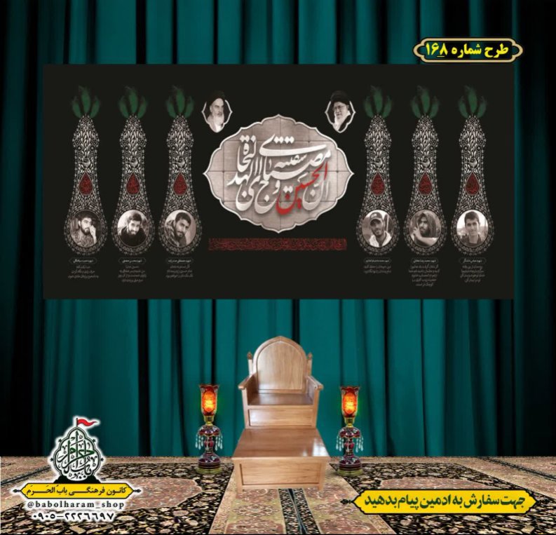 کتیبه و بیرق ویژه محرم  طرح شماره 168