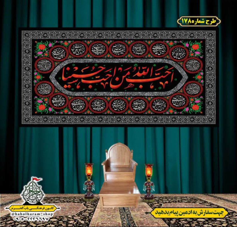 کتیبه و بیرق ویژه محرم  طرح شماره 178