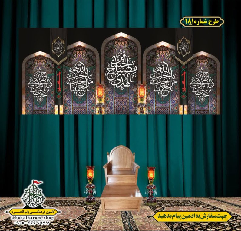 کتیبه و بیرق ویژه محرم  طرح شماره 181