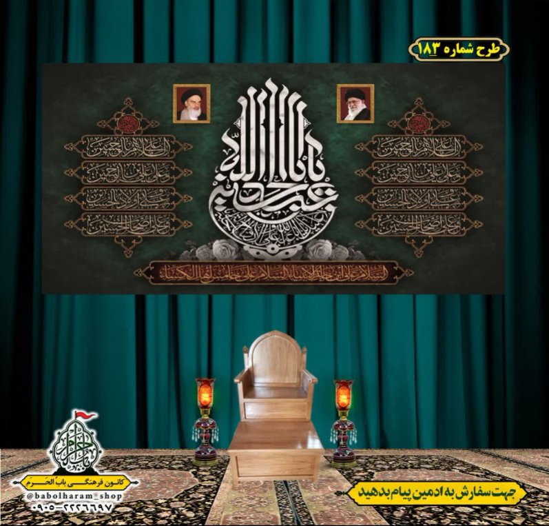 کتیبه و بیرق ویژه محرم  طرح شماره 183