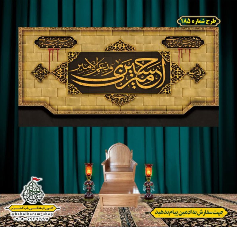کتیبه و بیرق ویژه محرم  طرح شماره 185