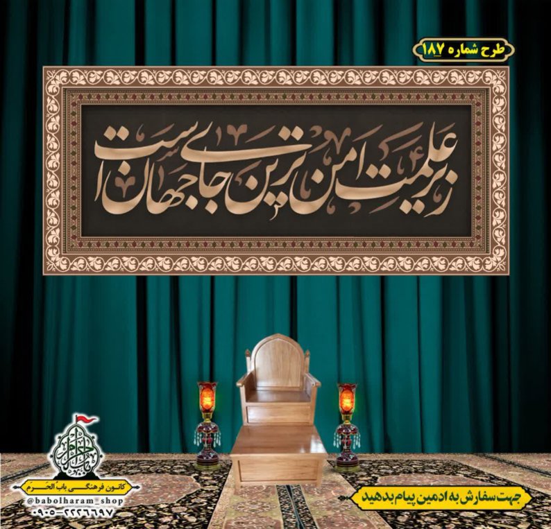 کتیبه و بیرق ویژه محرم  طرح شماره 187