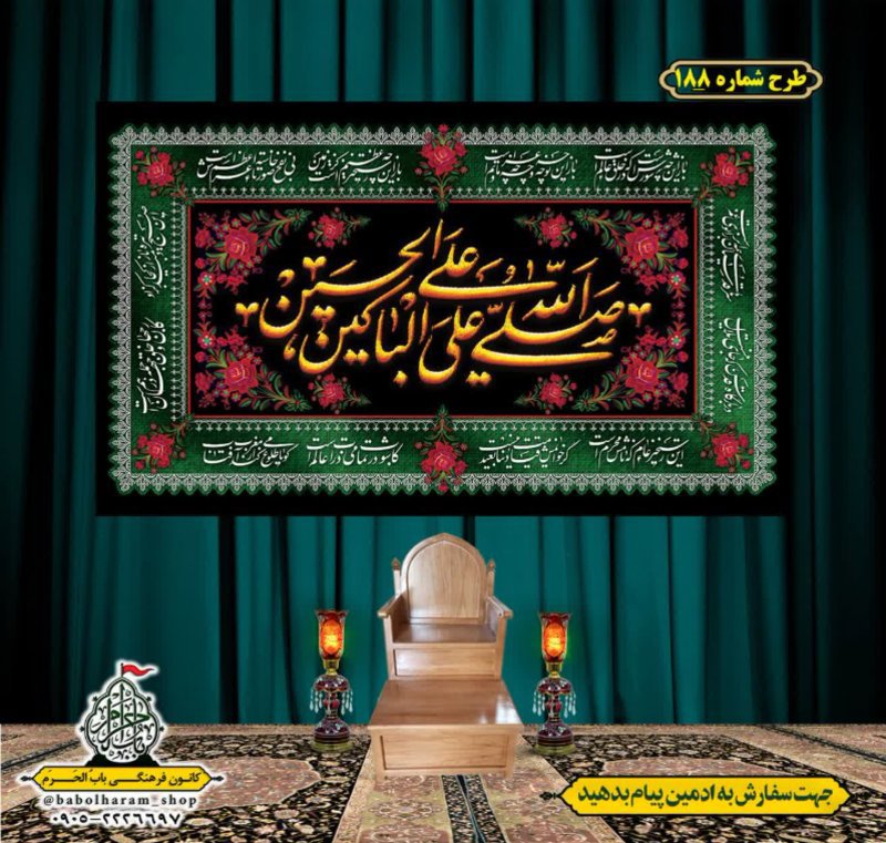 کتیبه و بیرق ویژه محرم  طرح شماره 188
