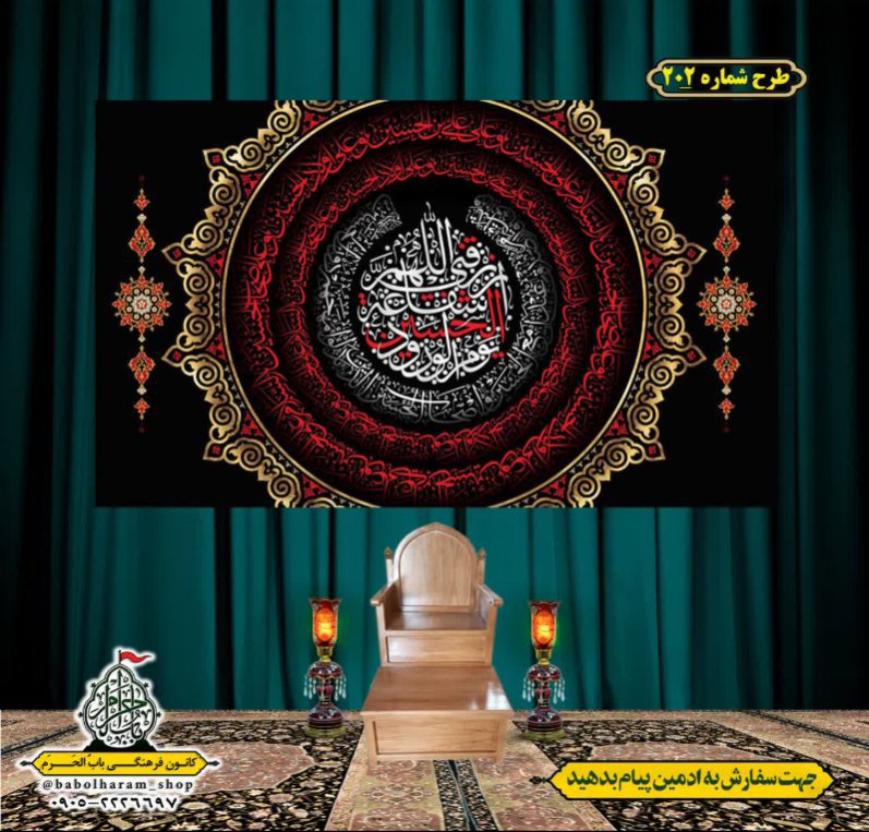 کتیبه و بیرق ویژه محرم  طرح شماره 202