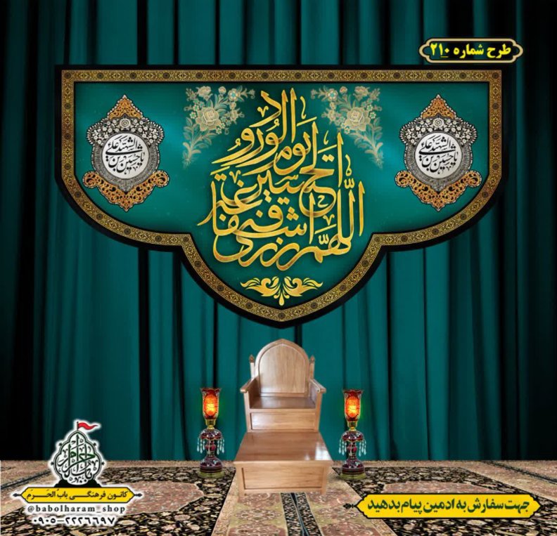 کتیبه و بیرق ویژه محرم  طرح شماره 210