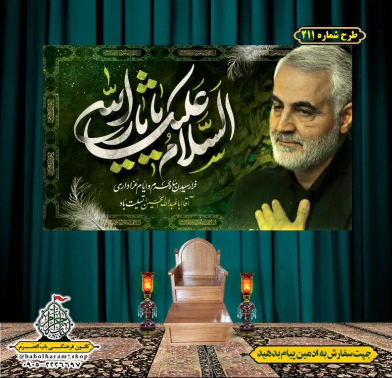 کتیبه و بیرق ویژه محرم  طرح شماره 211
