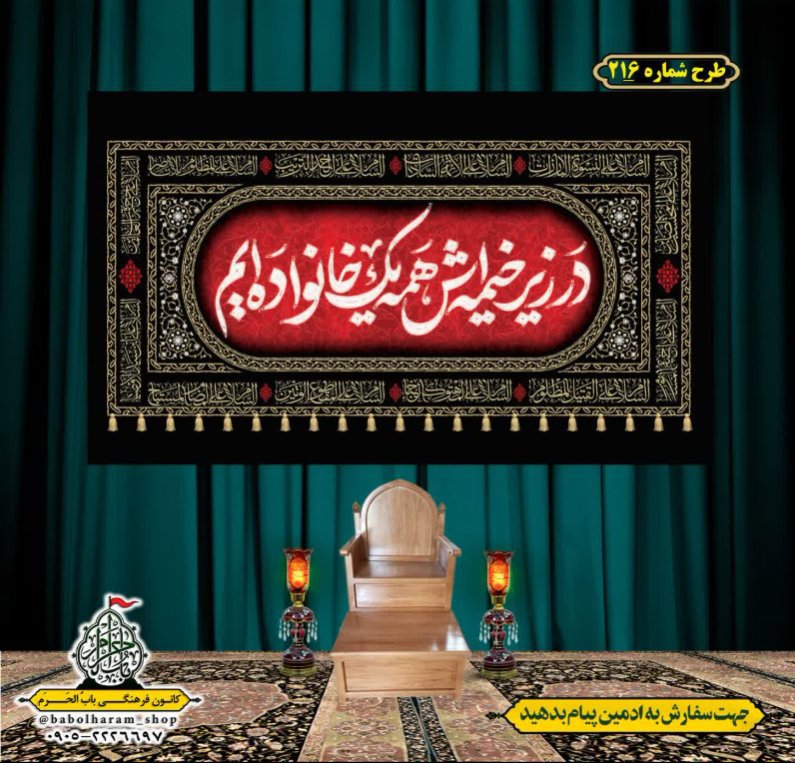کتیبه و بیرق ویژه محرم  طرح شماره 216