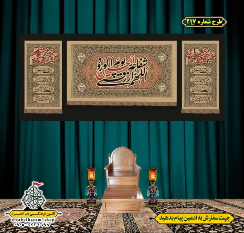 کتیبه و بیرق ویژه محرم  طرح شماره 217