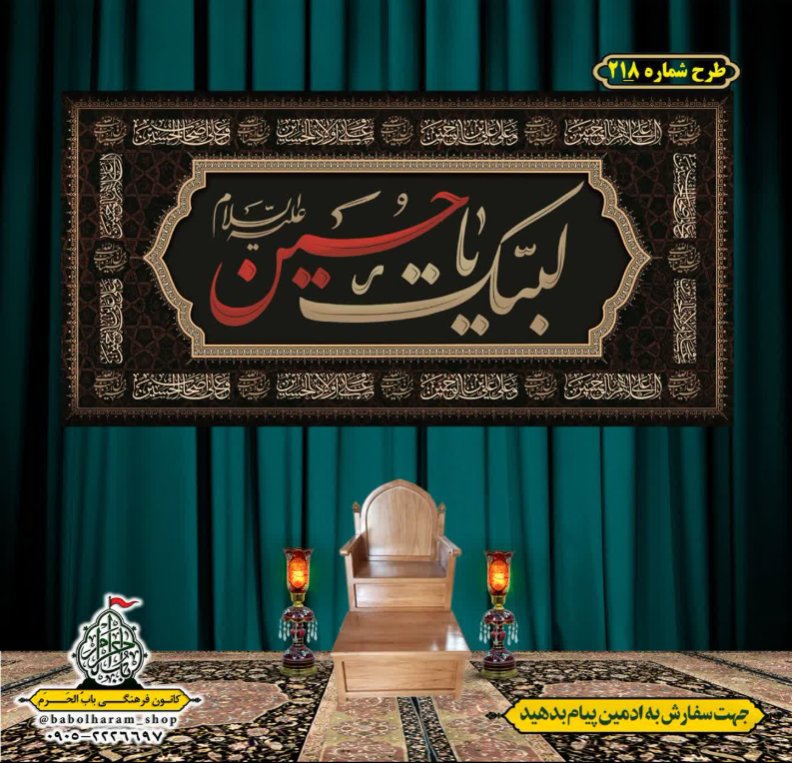 کتیبه و بیرق ویژه محرم  طرح شماره 218