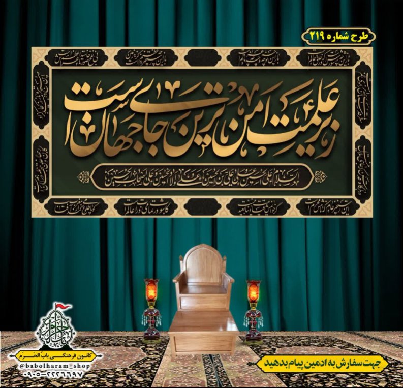 کتیبه و بیرق ویژه محرم  طرح شماره 219
