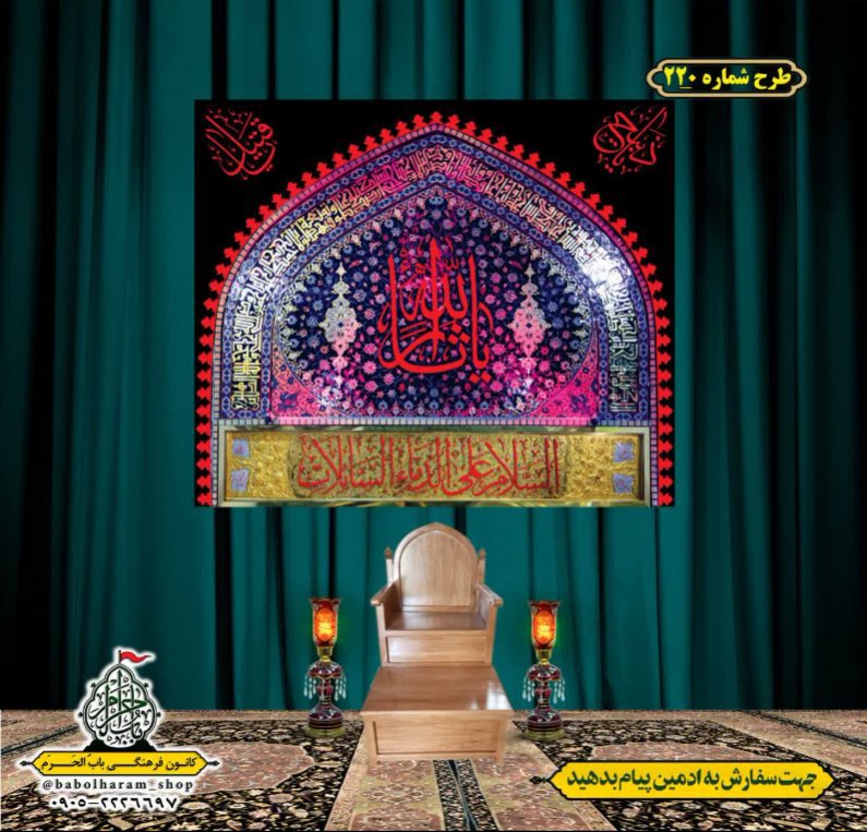 کتیبه و بیرق ویژه محرم  طرح شماره 220