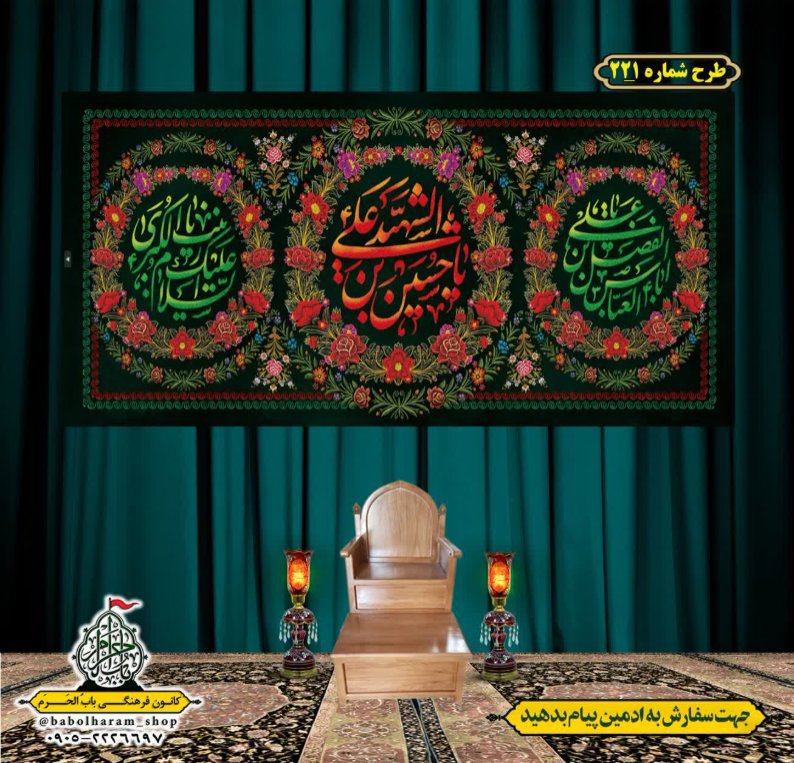 کتیبه و بیرق ویژه محرم  طرح شماره 221