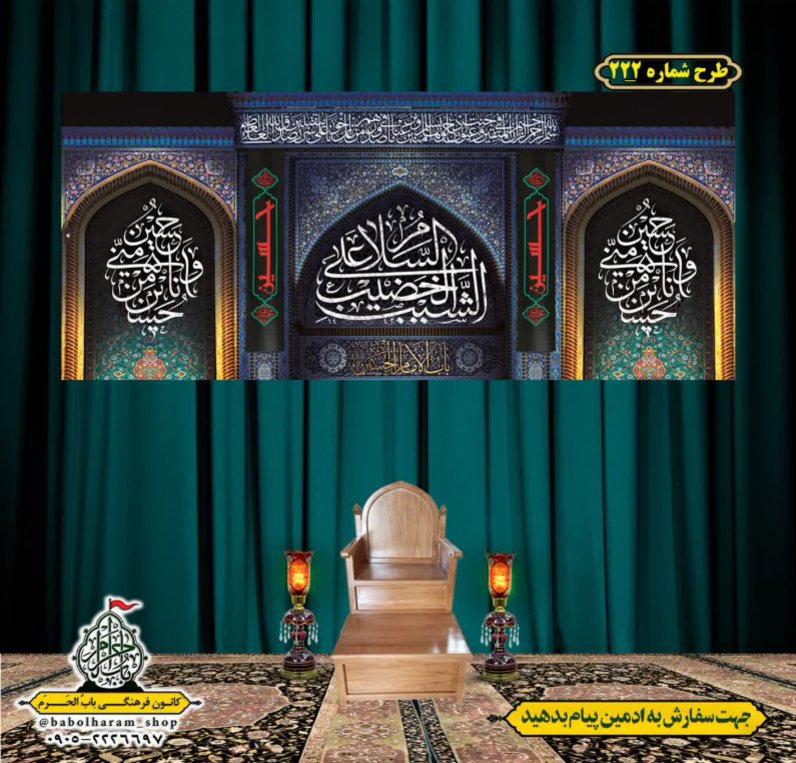 کتیبه و بیرق ویژه محرم  طرح شماره 222