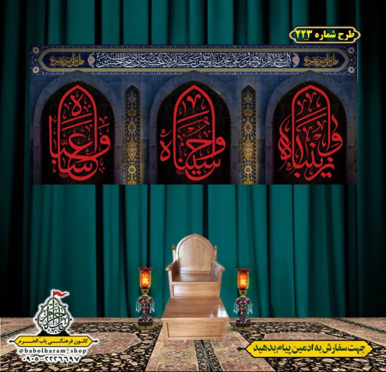 کتیبه و بیرق ویژه محرم  طرح شماره 223