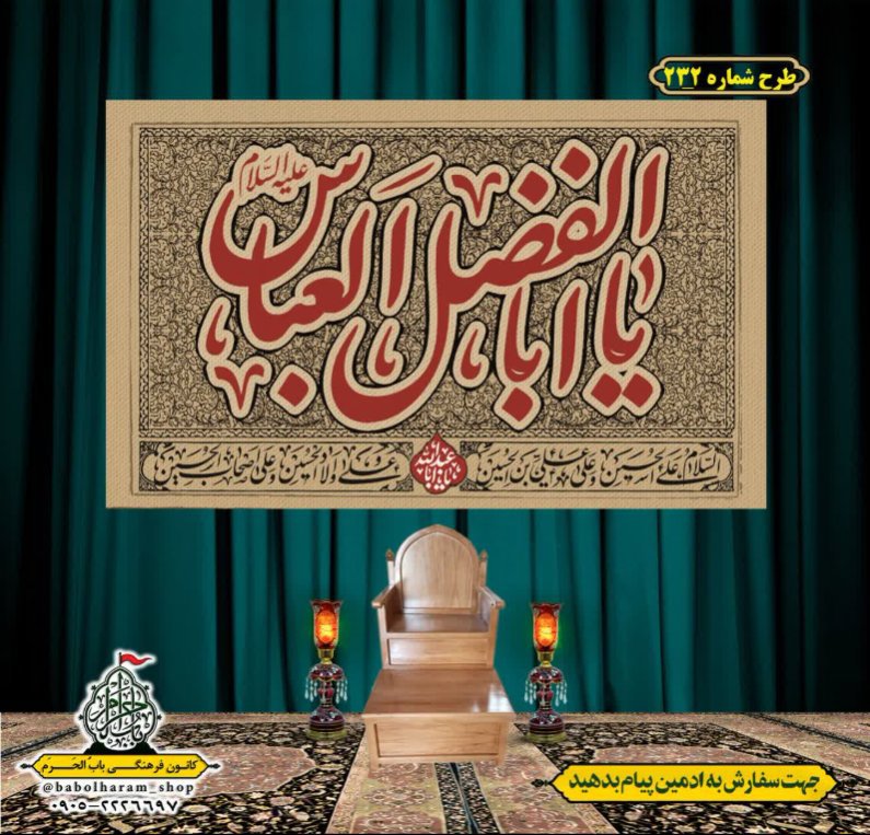 کتیبه و بیرق ویژه محرم  طرح شماره 232