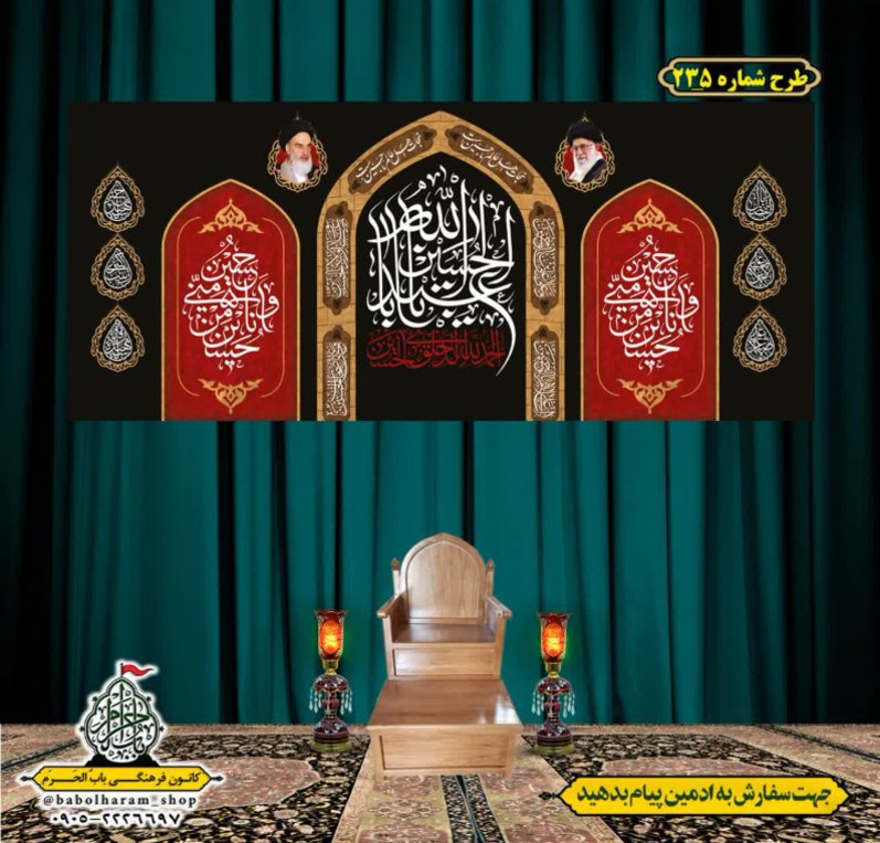 کتیبه و بیرق ویژه محرم  طرح شماره 235