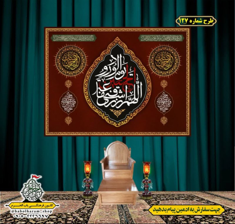کتیبه و بیرق ویژه محرم  طرح شماره 127