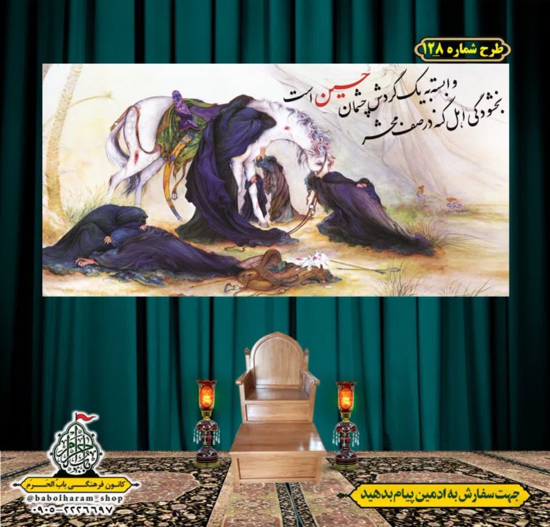 کتیبه و بیرق ویژه محرم  طرح شماره 128
