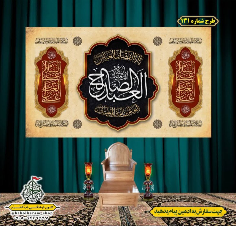 کتیبه و بیرق ویژه محرم  طرح شماره 131