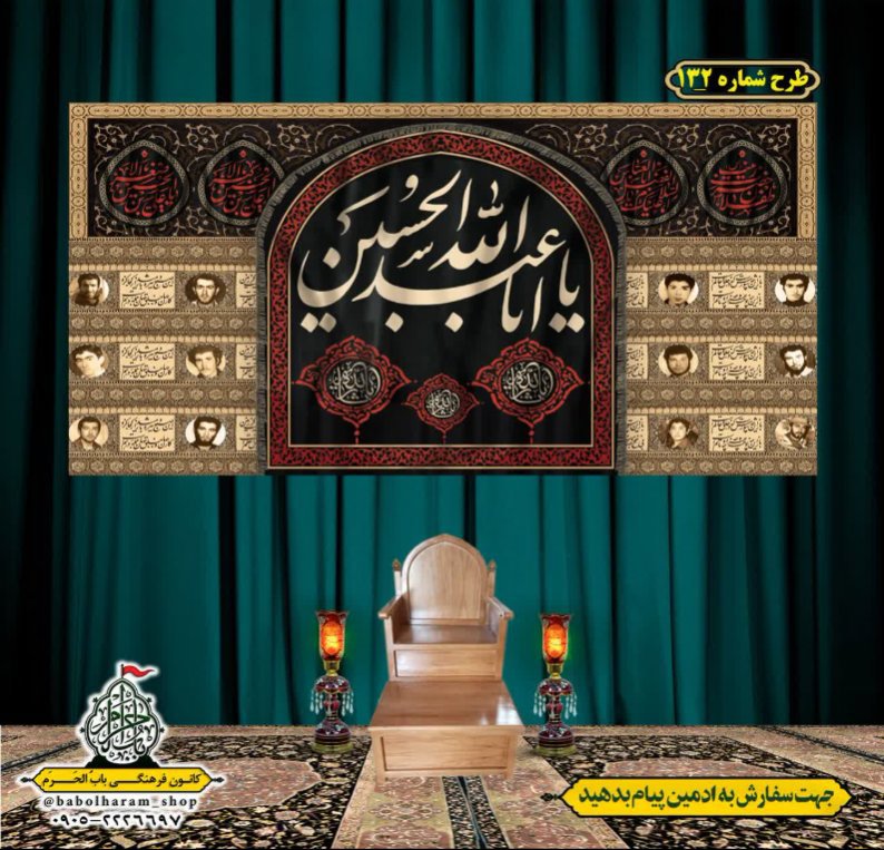 کتیبه و بیرق ویژه محرم  طرح شماره 132