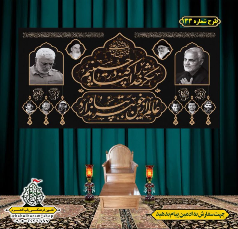 کتیبه و بیرق ویژه محرم  طرح شماره 133